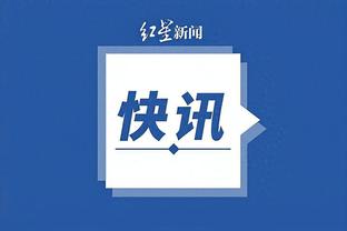 江南体育app官方网站登录截图3